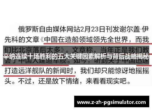 辛纳连续十场胜利的五大关键因素解析与背后战略揭秘