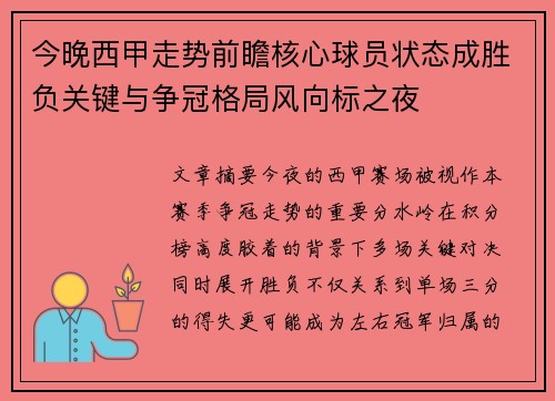 今晚西甲走势前瞻核心球员状态成胜负关键与争冠格局风向标之夜 今晚西甲走势前瞻核心球员状态成胜负关键与争冠格局风向标之夜