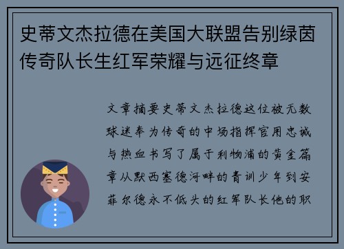 史蒂文杰拉德在美国大联盟告别绿茵传奇队长生红军荣耀与远征终章