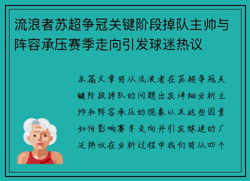 流浪者苏超争冠关键阶段掉队主帅与阵容承压赛季走向引发球迷热议 流浪者苏超争冠关键阶段掉队主帅与阵容承压赛季走向引发球迷热议